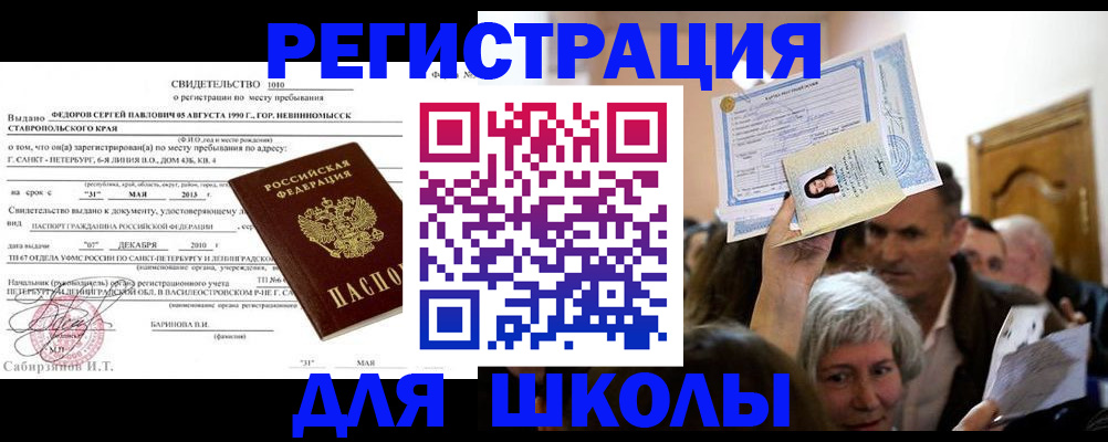 прописка в квартире в Ивантеевке